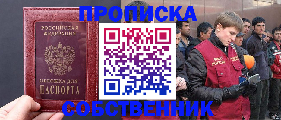 прописка в Окуловке