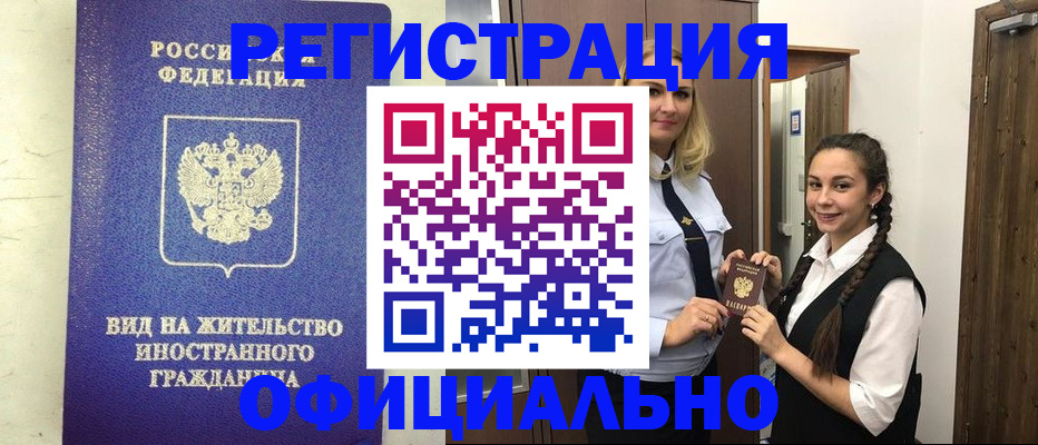 купить прописку в Окуловке