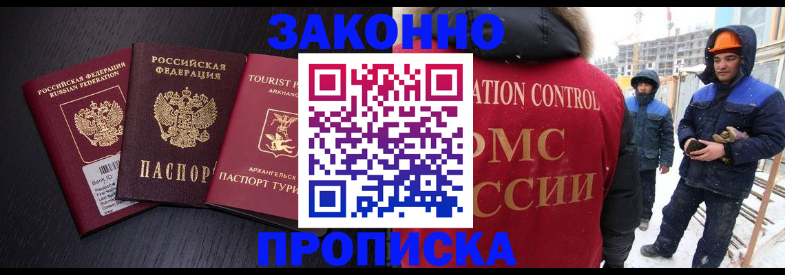 прописка законно в Окуловке